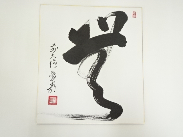 Paintings & Calligraphy